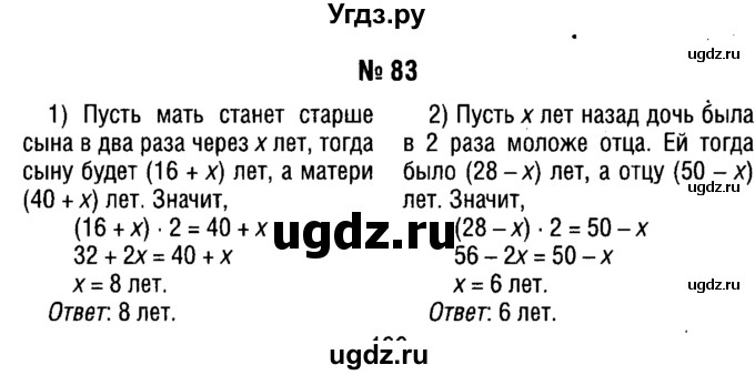 ГДЗ (решебник №1) по алгебре 7 класс Е.П. Кузнецова / повторение / 83