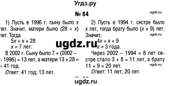 ГДЗ (решебник №1) по алгебре 7 класс Е.П. Кузнецова / повторение / 84
