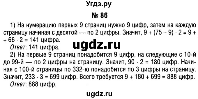 ГДЗ (решебник №1) по алгебре 7 класс Е.П. Кузнецова / повторение / 86
