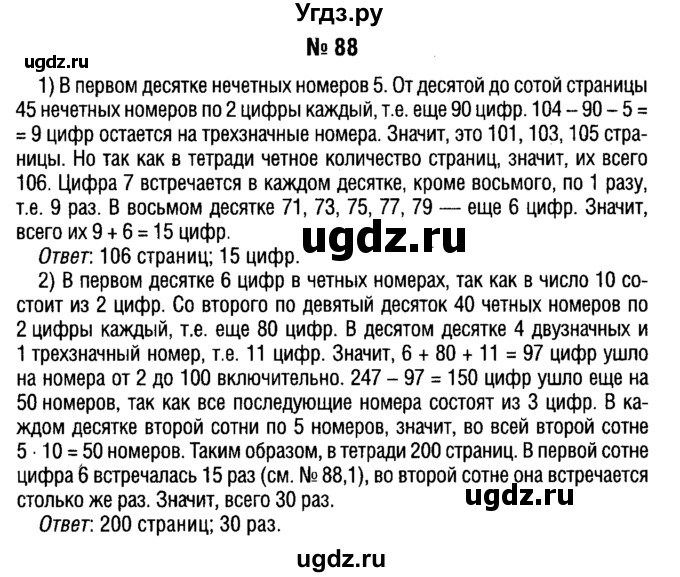 ГДЗ (решебник №1) по алгебре 7 класс Е.П. Кузнецова / повторение / 88
