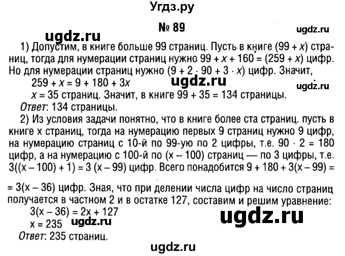 ГДЗ (решебник №1) по алгебре 7 класс Е.П. Кузнецова / повторение / 89