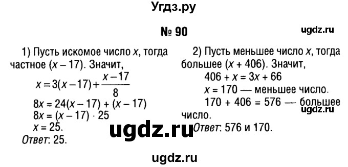 ГДЗ (решебник №1) по алгебре 7 класс Е.П. Кузнецова / повторение / 90