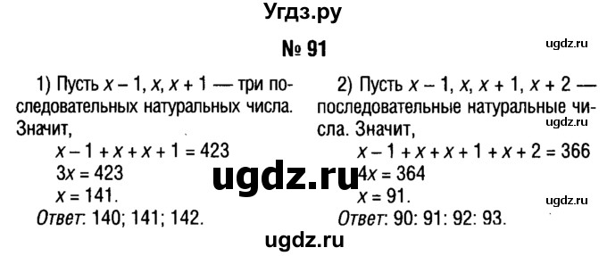 ГДЗ (решебник №1) по алгебре 7 класс Е.П. Кузнецова / повторение / 91