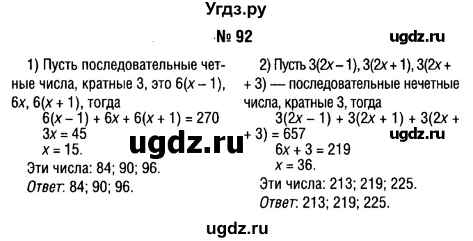 ГДЗ (решебник №1) по алгебре 7 класс Е.П. Кузнецова / повторение / 92