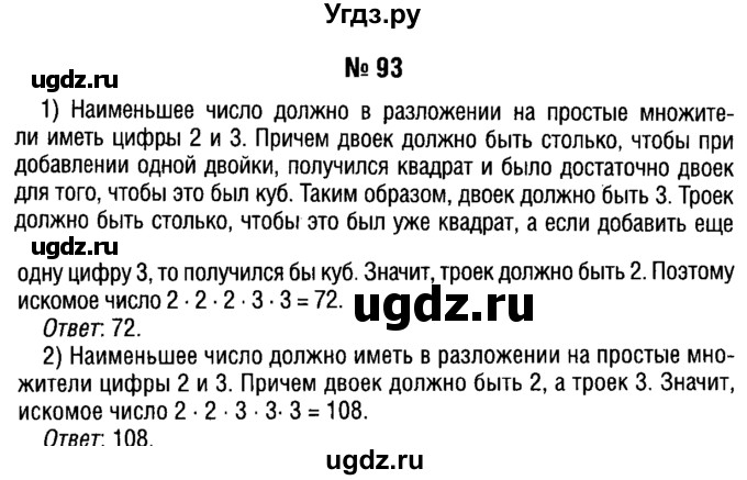 ГДЗ (решебник №1) по алгебре 7 класс Е.П. Кузнецова / повторение / 93