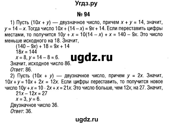 ГДЗ (решебник №1) по алгебре 7 класс Е.П. Кузнецова / повторение / 94
