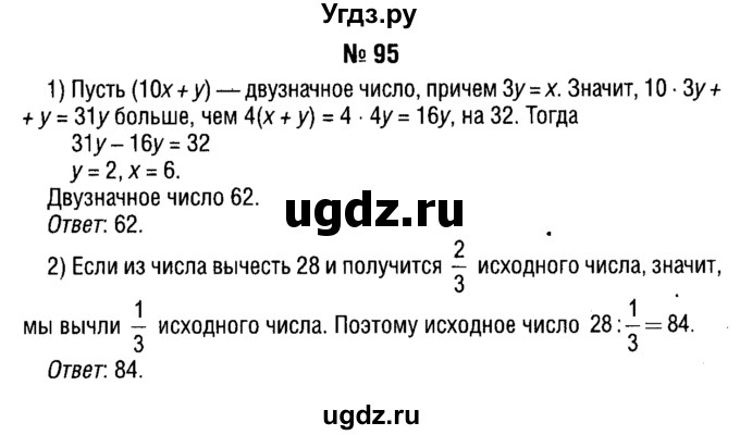 ГДЗ (решебник №1) по алгебре 7 класс Е.П. Кузнецова / повторение / 95