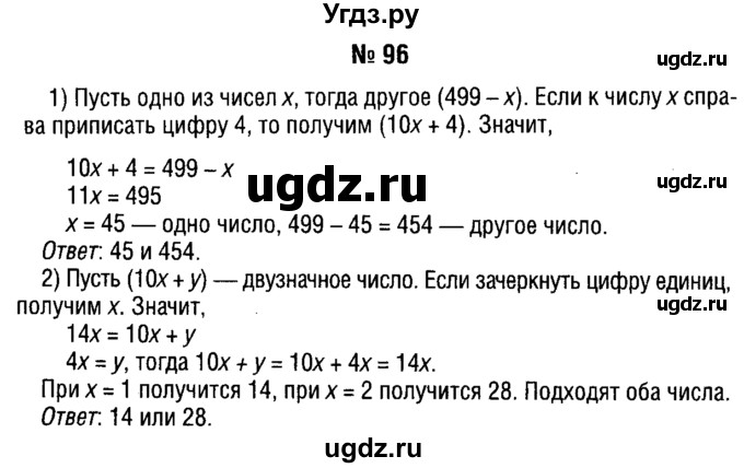 ГДЗ (решебник №1) по алгебре 7 класс Е.П. Кузнецова / повторение / 96