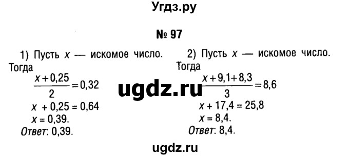 ГДЗ (решебник №1) по алгебре 7 класс Е.П. Кузнецова / повторение / 97