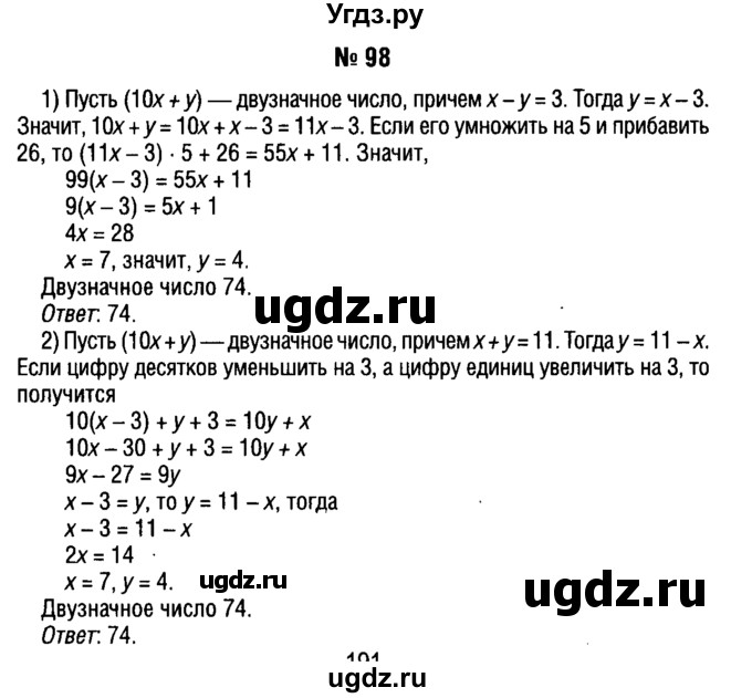ГДЗ (решебник №1) по алгебре 7 класс Е.П. Кузнецова / повторение / 98