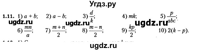 ГДЗ (решебник №2) по алгебре 7 класс Е.П. Кузнецова / глава 1 / 11