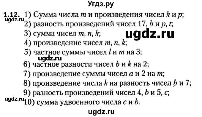 ГДЗ (решебник №2) по алгебре 7 класс Е.П. Кузнецова / глава 1 / 12