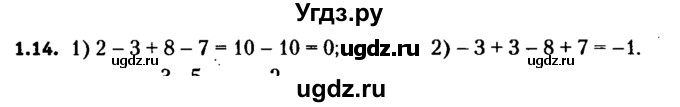 ГДЗ (решебник №2) по алгебре 7 класс Е.П. Кузнецова / глава 1 / 14