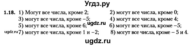 ГДЗ (решебник №2) по алгебре 7 класс Е.П. Кузнецова / глава 1 / 18