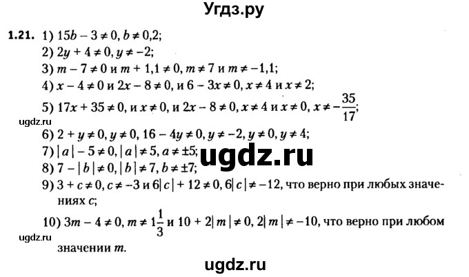 ГДЗ (решебник №2) по алгебре 7 класс Е.П. Кузнецова / глава 1 / 21