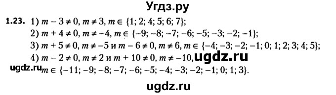 ГДЗ (решебник №2) по алгебре 7 класс Е.П. Кузнецова / глава 1 / 23