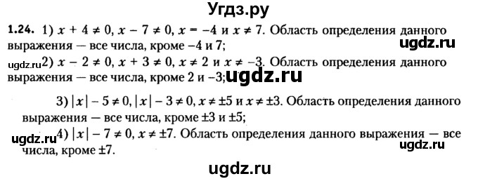 ГДЗ (решебник №2) по алгебре 7 класс Е.П. Кузнецова / глава 1 / 24