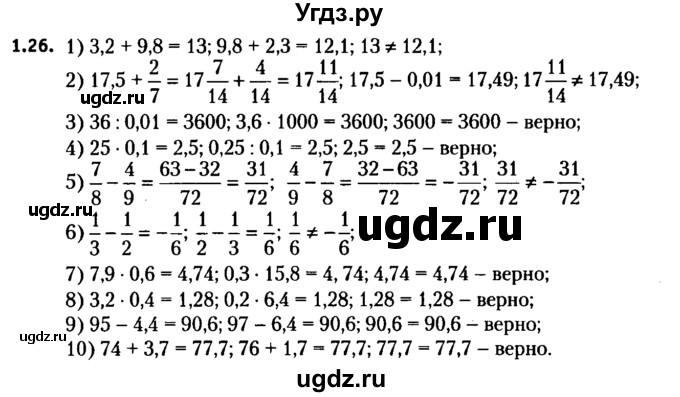 ГДЗ (решебник №2) по алгебре 7 класс Е.П. Кузнецова / глава 1 / 26