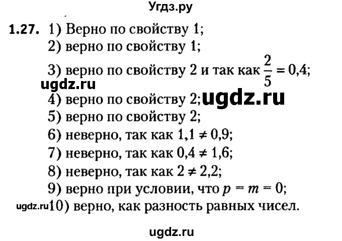 ГДЗ (решебник №2) по алгебре 7 класс Е.П. Кузнецова / глава 1 / 27