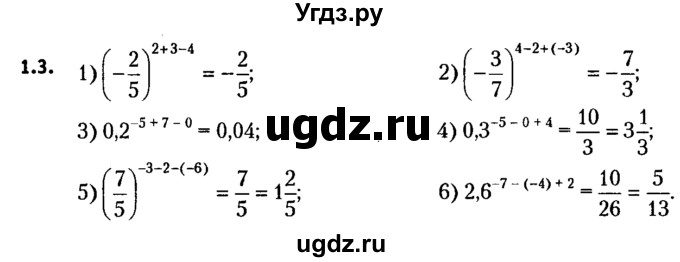 ГДЗ (решебник №2) по алгебре 7 класс Е.П. Кузнецова / глава 1 / 3