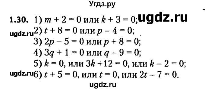 ГДЗ (решебник №2) по алгебре 7 класс Е.П. Кузнецова / глава 1 / 30