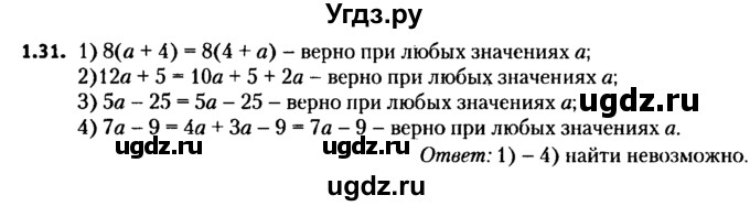 ГДЗ (решебник №2) по алгебре 7 класс Е.П. Кузнецова / глава 1 / 31
