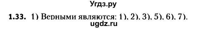 ГДЗ (решебник №2) по алгебре 7 класс Е.П. Кузнецова / глава 1 / 33
