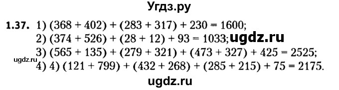 ГДЗ (решебник №2) по алгебре 7 класс Е.П. Кузнецова / глава 1 / 37