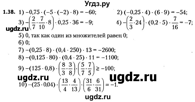ГДЗ (решебник №2) по алгебре 7 класс Е.П. Кузнецова / глава 1 / 38