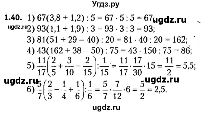 ГДЗ (решебник №2) по алгебре 7 класс Е.П. Кузнецова / глава 1 / 40