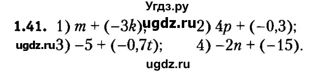 ГДЗ (решебник №2) по алгебре 7 класс Е.П. Кузнецова / глава 1 / 41