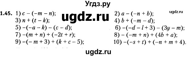 ГДЗ (решебник №2) по алгебре 7 класс Е.П. Кузнецова / глава 1 / 45