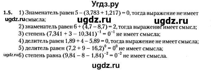 ГДЗ (решебник №2) по алгебре 7 класс Е.П. Кузнецова / глава 1 / 5