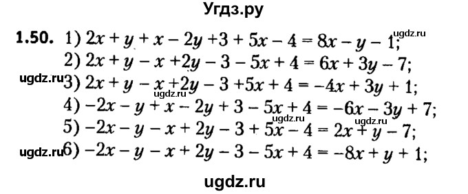 ГДЗ (решебник №2) по алгебре 7 класс Е.П. Кузнецова / глава 1 / 50