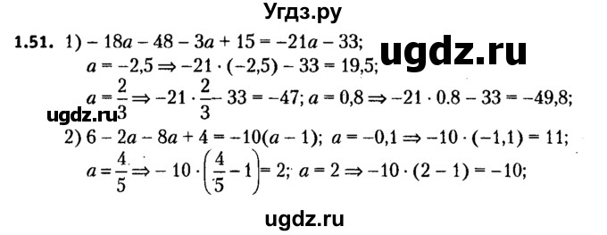 ГДЗ (решебник №2) по алгебре 7 класс Е.П. Кузнецова / глава 1 / 51