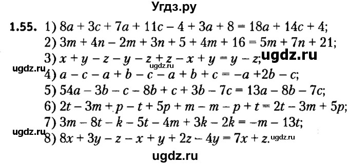 ГДЗ (решебник №2) по алгебре 7 класс Е.П. Кузнецова / глава 1 / 55