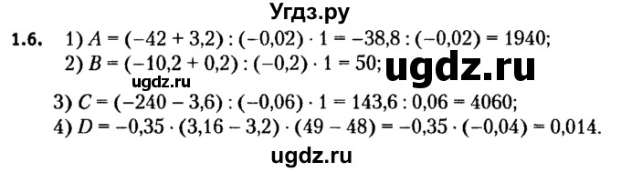 ГДЗ (решебник №2) по алгебре 7 класс Е.П. Кузнецова / глава 1 / 6