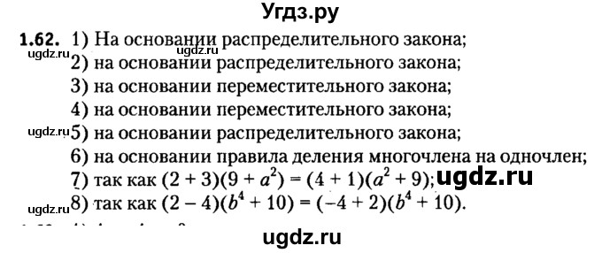 ГДЗ (решебник №2) по алгебре 7 класс Е.П. Кузнецова / глава 1 / 62