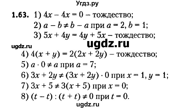 ГДЗ (решебник №2) по алгебре 7 класс Е.П. Кузнецова / глава 1 / 63