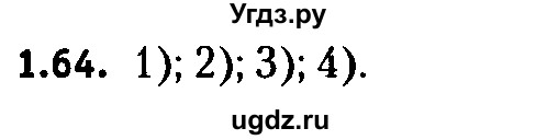 ГДЗ (решебник №2) по алгебре 7 класс Е.П. Кузнецова / глава 1 / 64