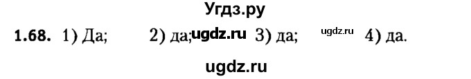 ГДЗ (решебник №2) по алгебре 7 класс Е.П. Кузнецова / глава 1 / 68