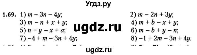 ГДЗ (решебник №2) по алгебре 7 класс Е.П. Кузнецова / глава 1 / 69