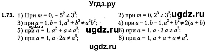ГДЗ (решебник №2) по алгебре 7 класс Е.П. Кузнецова / глава 1 / 73