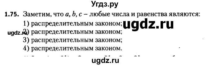 ГДЗ (решебник №2) по алгебре 7 класс Е.П. Кузнецова / глава 1 / 75