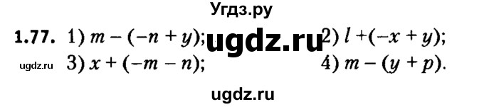 ГДЗ (решебник №2) по алгебре 7 класс Е.П. Кузнецова / глава 1 / 77