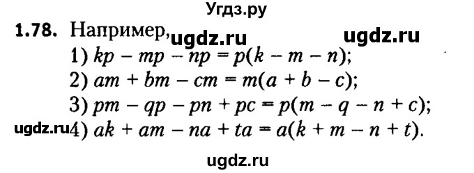 ГДЗ (решебник №2) по алгебре 7 класс Е.П. Кузнецова / глава 1 / 78