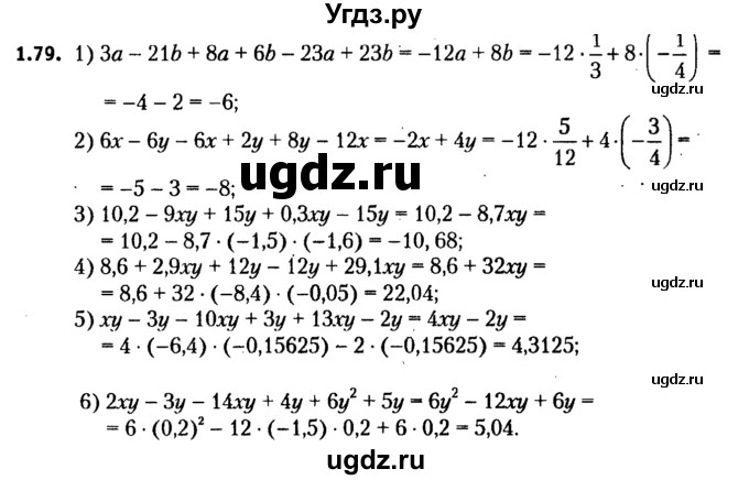 ГДЗ (решебник №2) по алгебре 7 класс Е.П. Кузнецова / глава 1 / 79