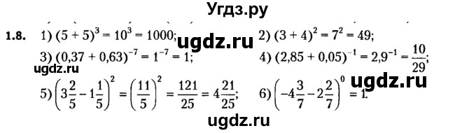 ГДЗ (решебник №2) по алгебре 7 класс Е.П. Кузнецова / глава 1 / 8