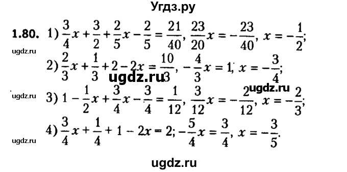 ГДЗ (решебник №2) по алгебре 7 класс Е.П. Кузнецова / глава 1 / 80