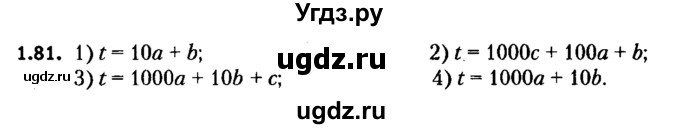 ГДЗ (решебник №2) по алгебре 7 класс Е.П. Кузнецова / глава 1 / 81